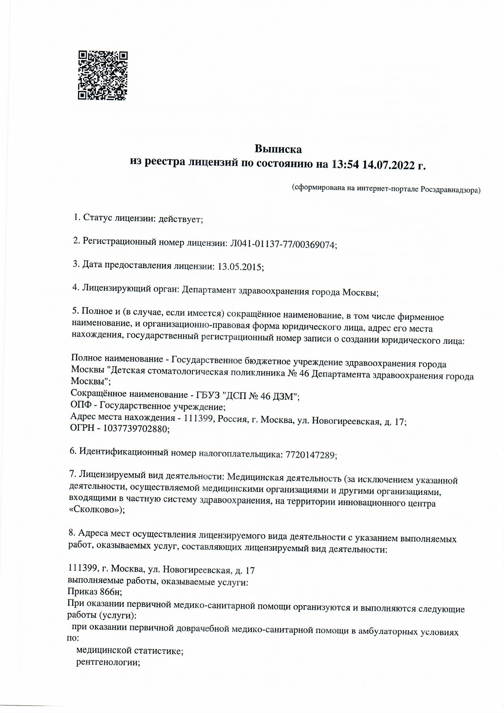 Детская стоматологическая поликлиника №46